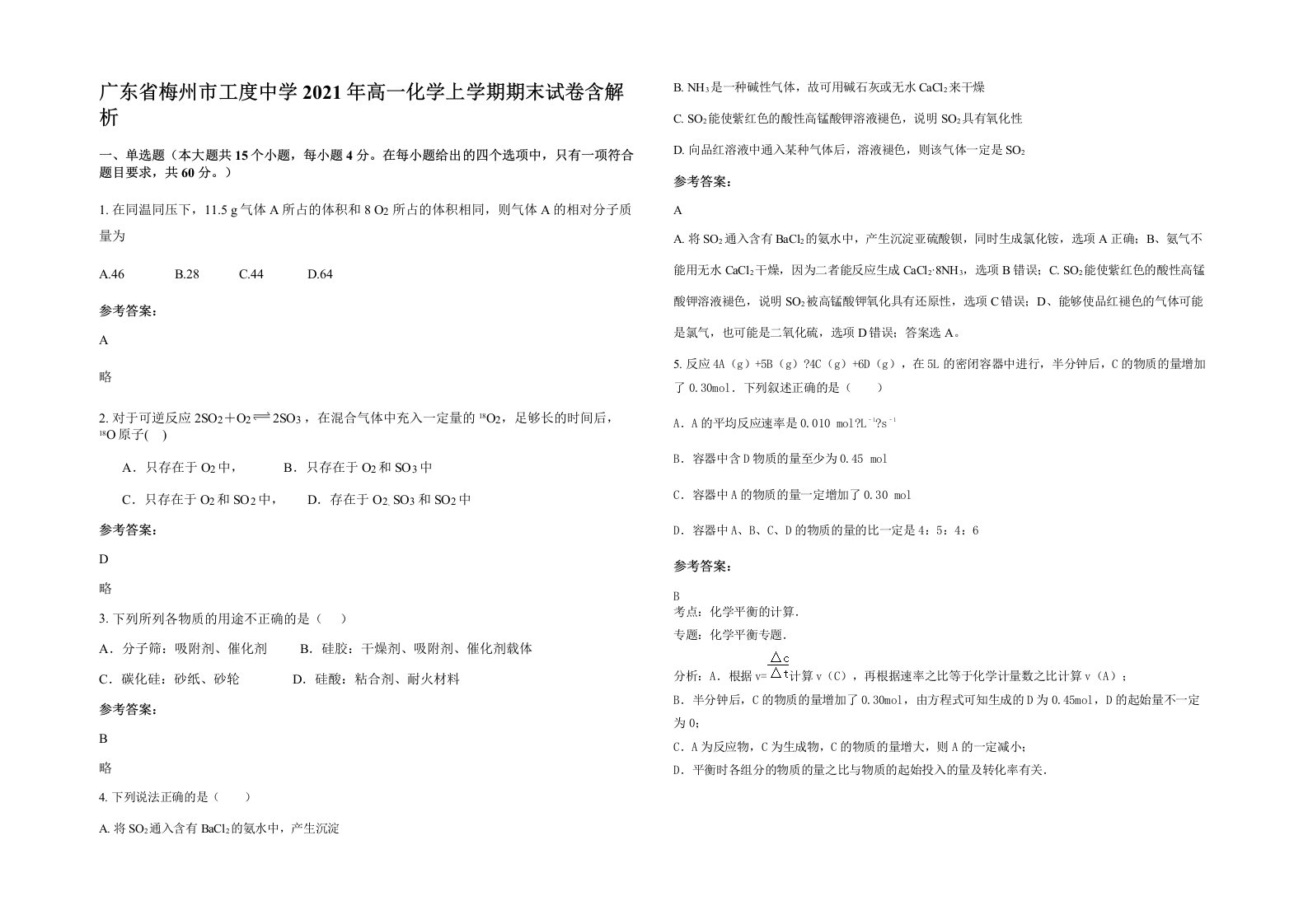 广东省梅州市工度中学2021年高一化学上学期期末试卷含解析