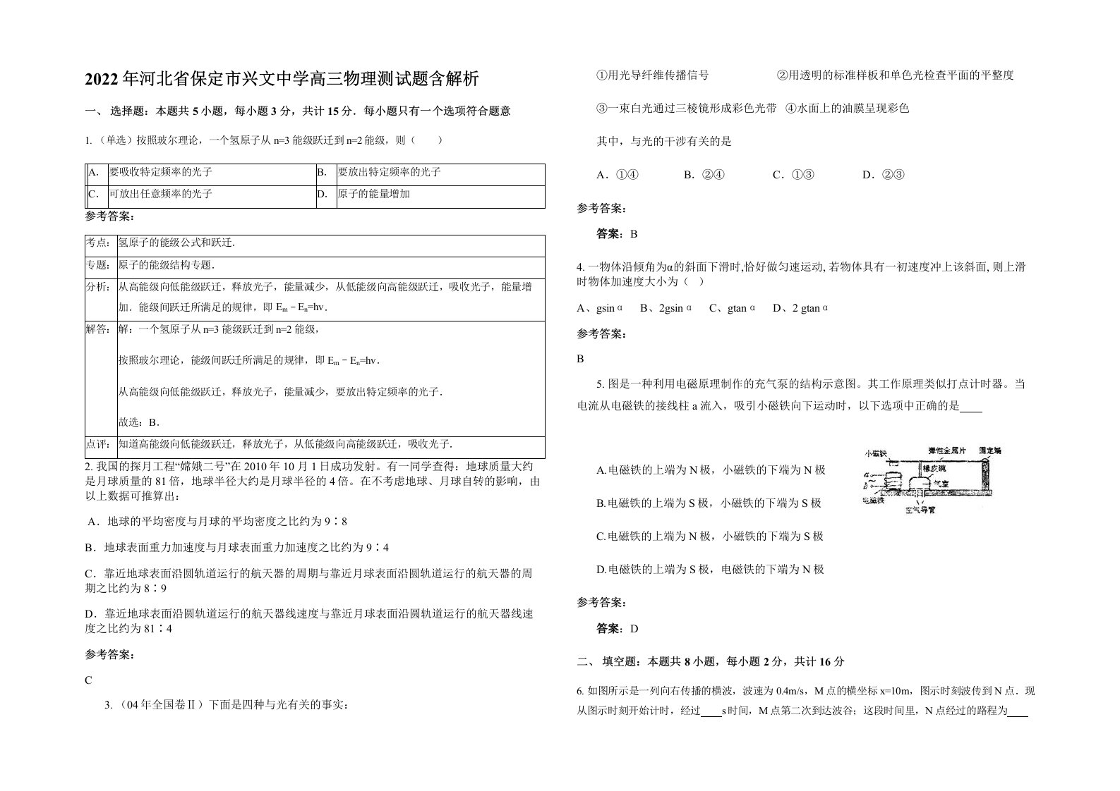 2022年河北省保定市兴文中学高三物理测试题含解析