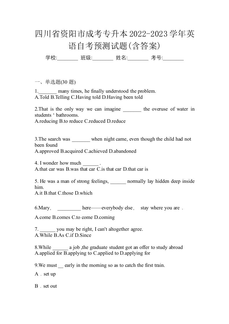 四川省资阳市成考专升本2022-2023学年英语自考预测试题含答案