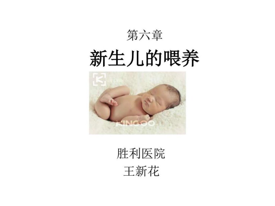 婴儿的喂养_育儿理论经验_幼儿教育_教育专区.ppt