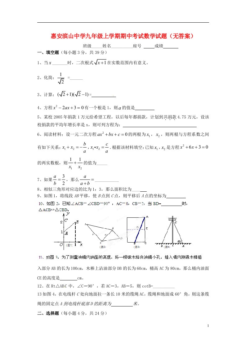 福建省惠安滨山中学九级数学上学期期中试题（无答案）