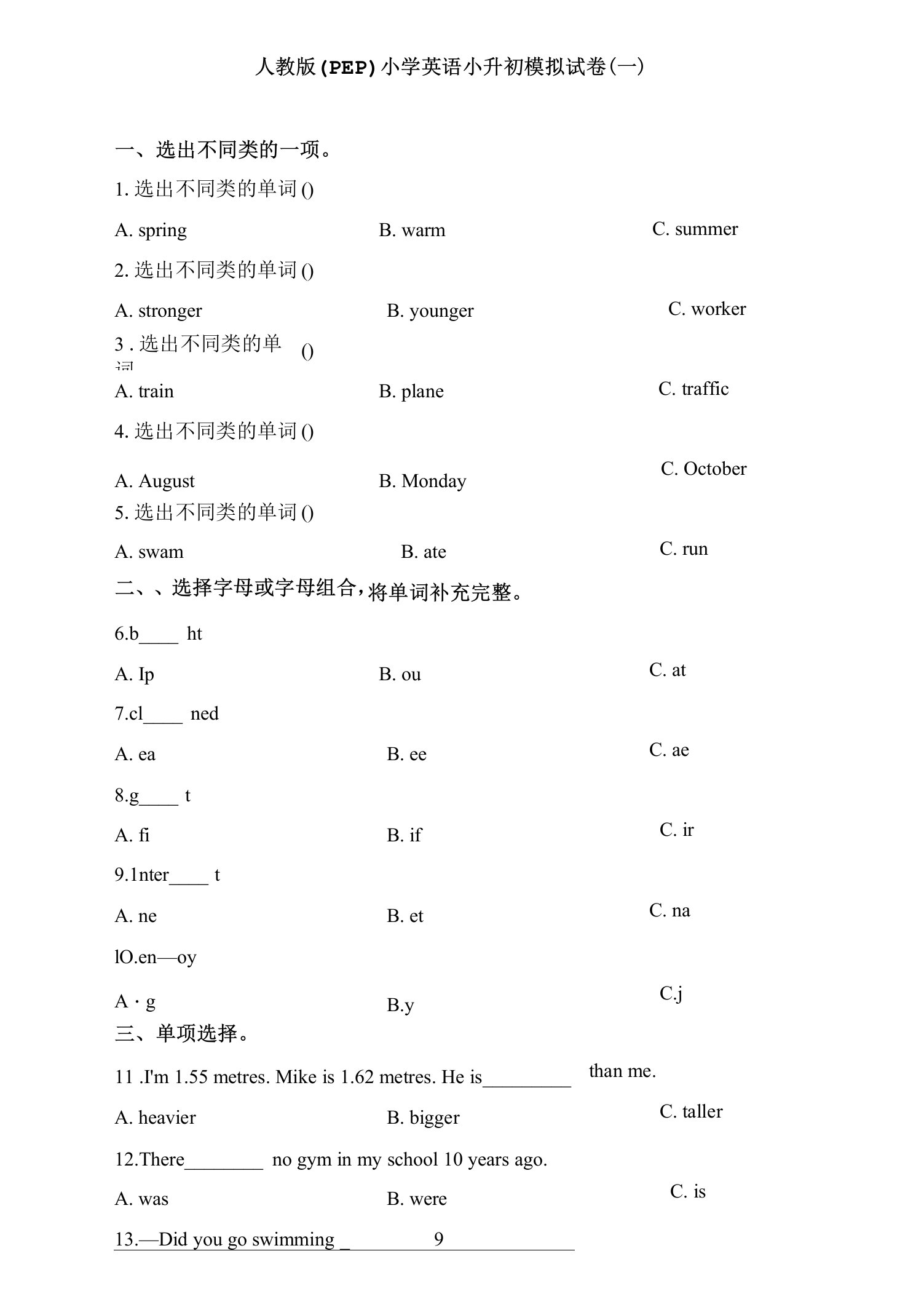 人教版（PEP）小学英语小升初模拟试卷及答案解析（共六套）