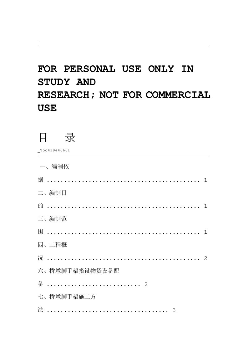 盘扣式脚手架施工方案