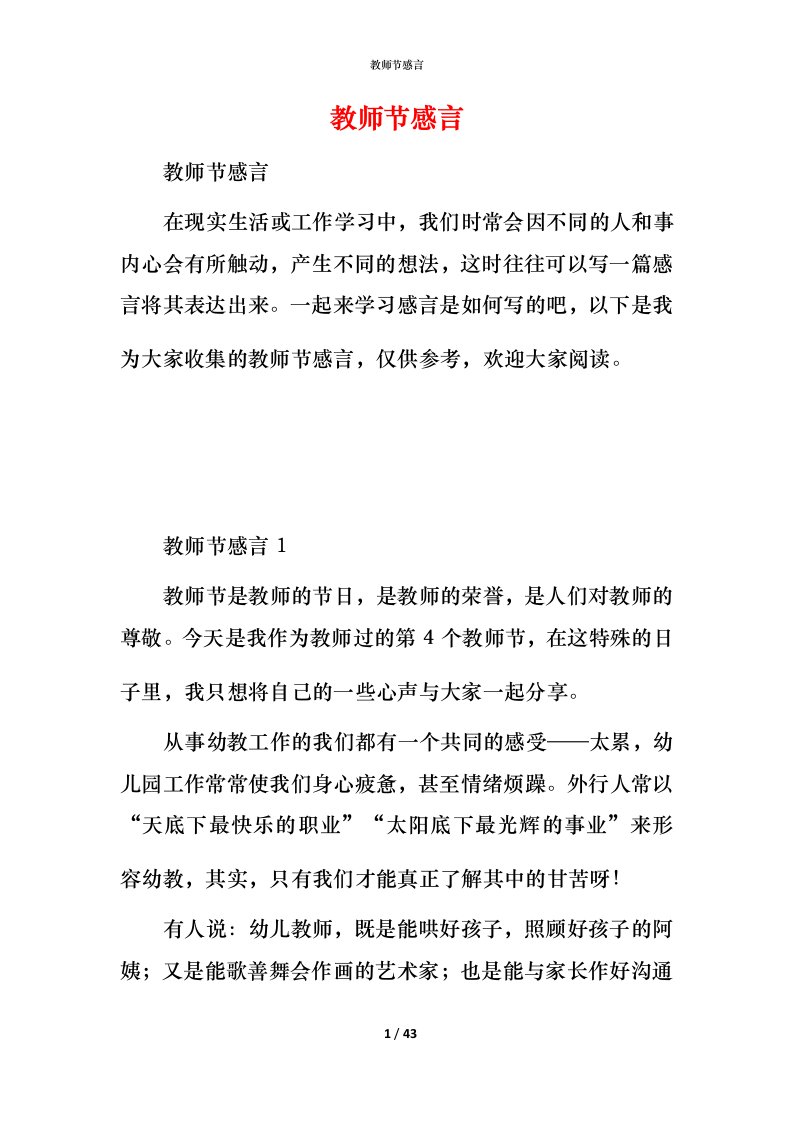 教师节感言