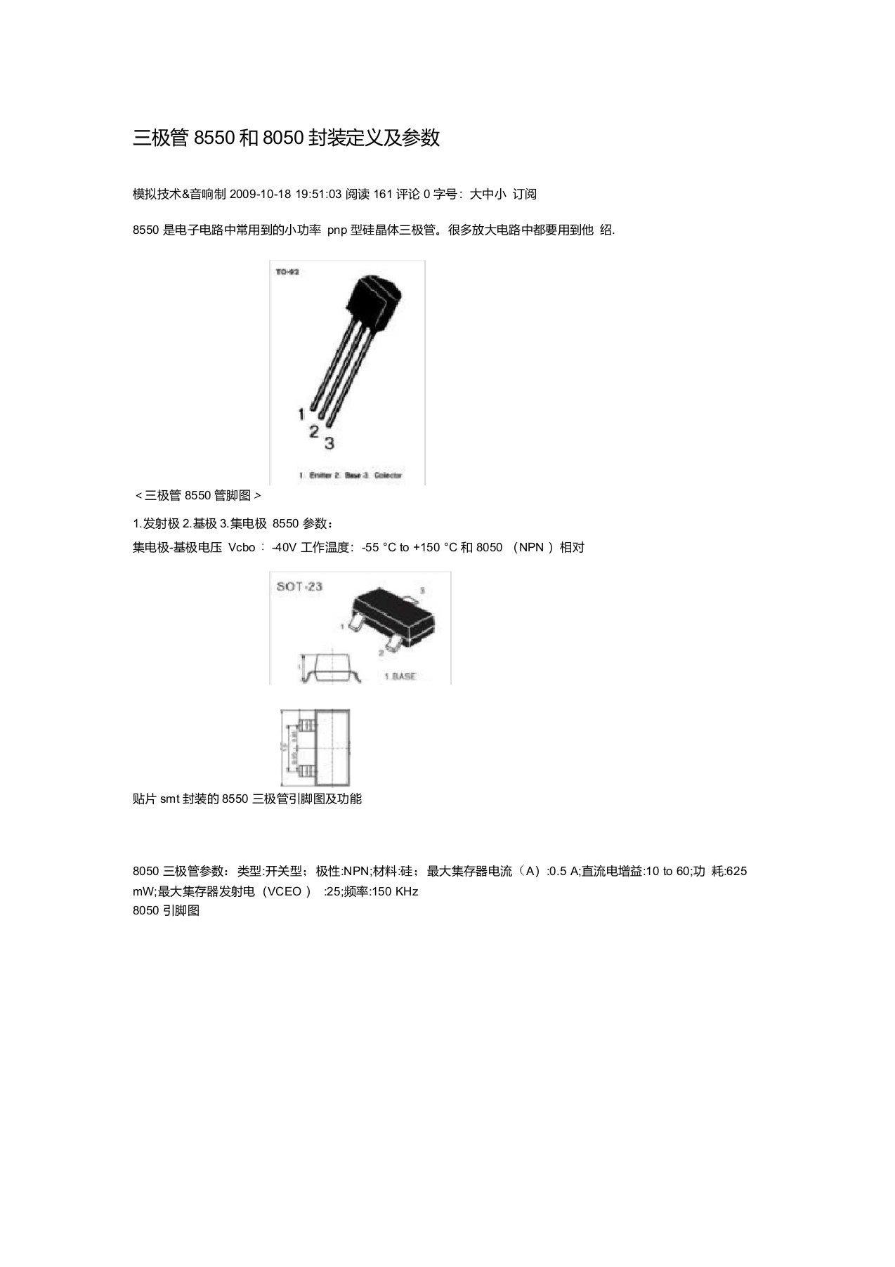 三极管8550和8050封装定义及参数