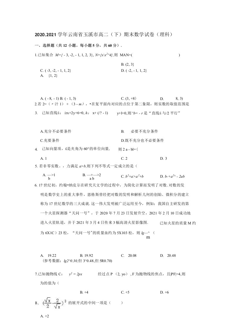 2020-2021学年云南省玉溪市高二（下）期末数学试卷（理科）（解析版）