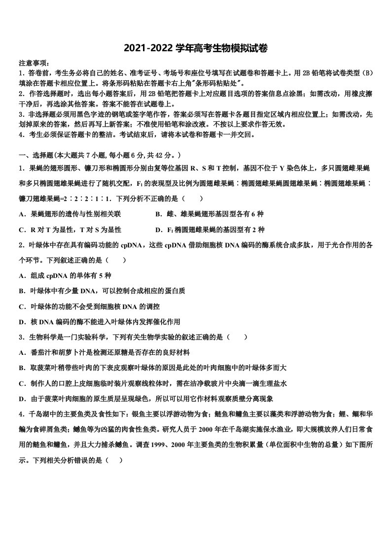 广东省普宁市华侨中学2021-2022学年高三最后一模生物试题含解析