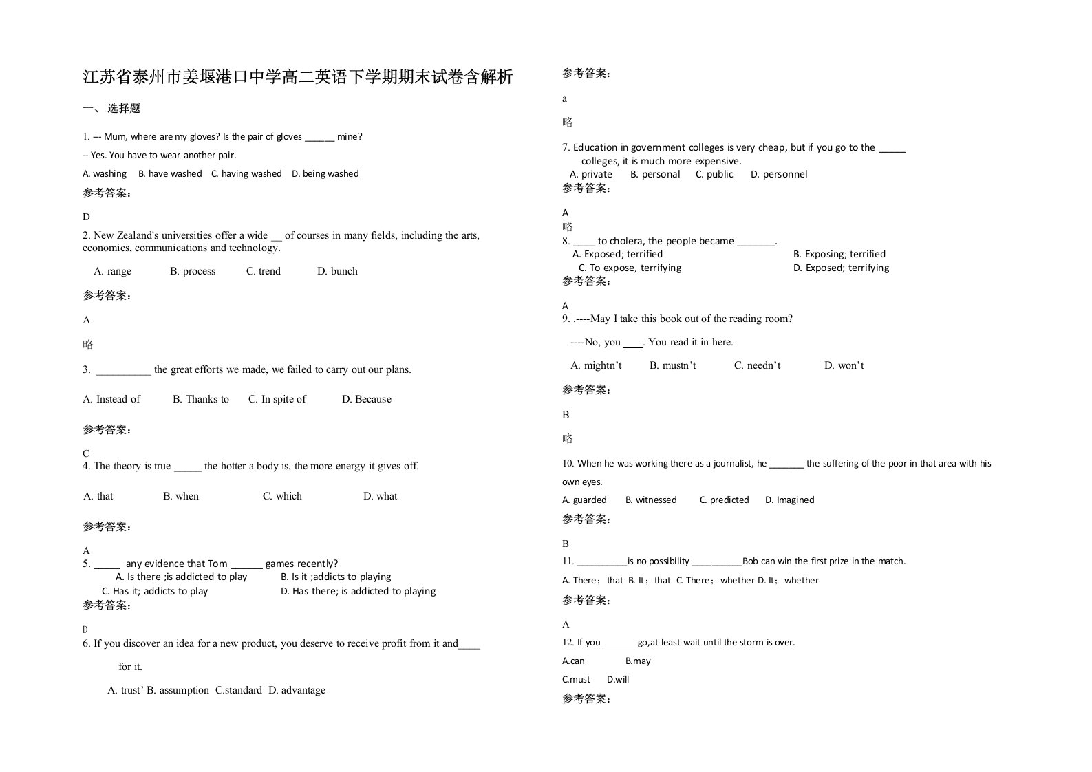 江苏省泰州市姜堰港口中学高二英语下学期期末试卷含解析