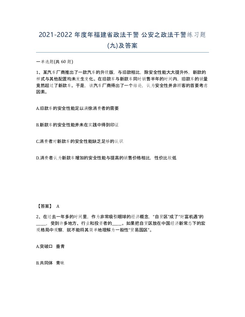 2021-2022年度年福建省政法干警公安之政法干警练习题九及答案