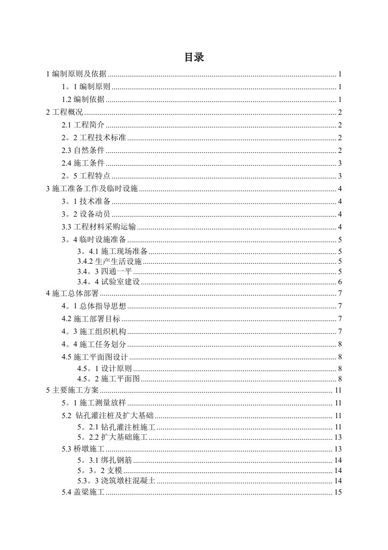 桥梁施工组织课程设计