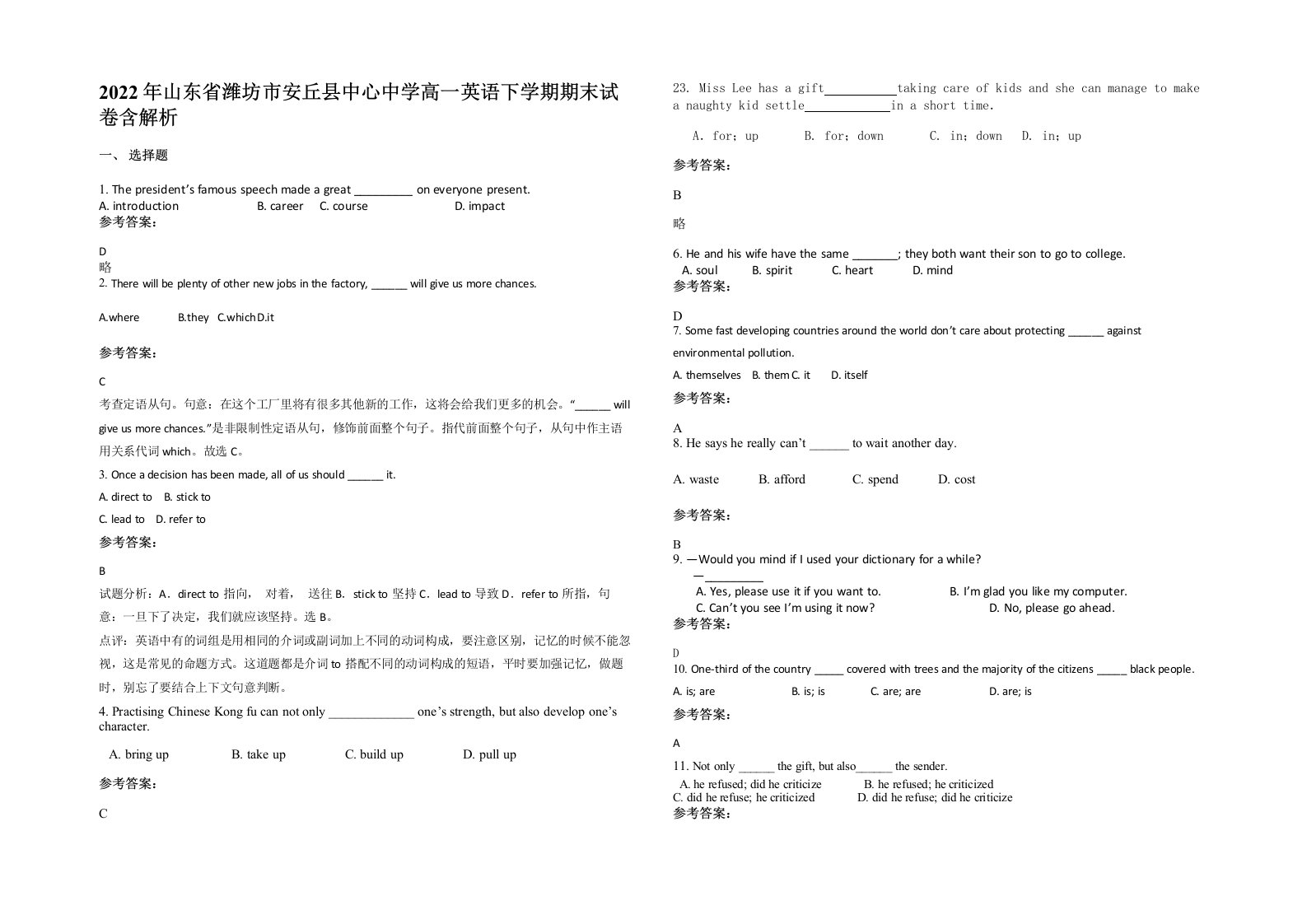 2022年山东省潍坊市安丘县中心中学高一英语下学期期末试卷含解析