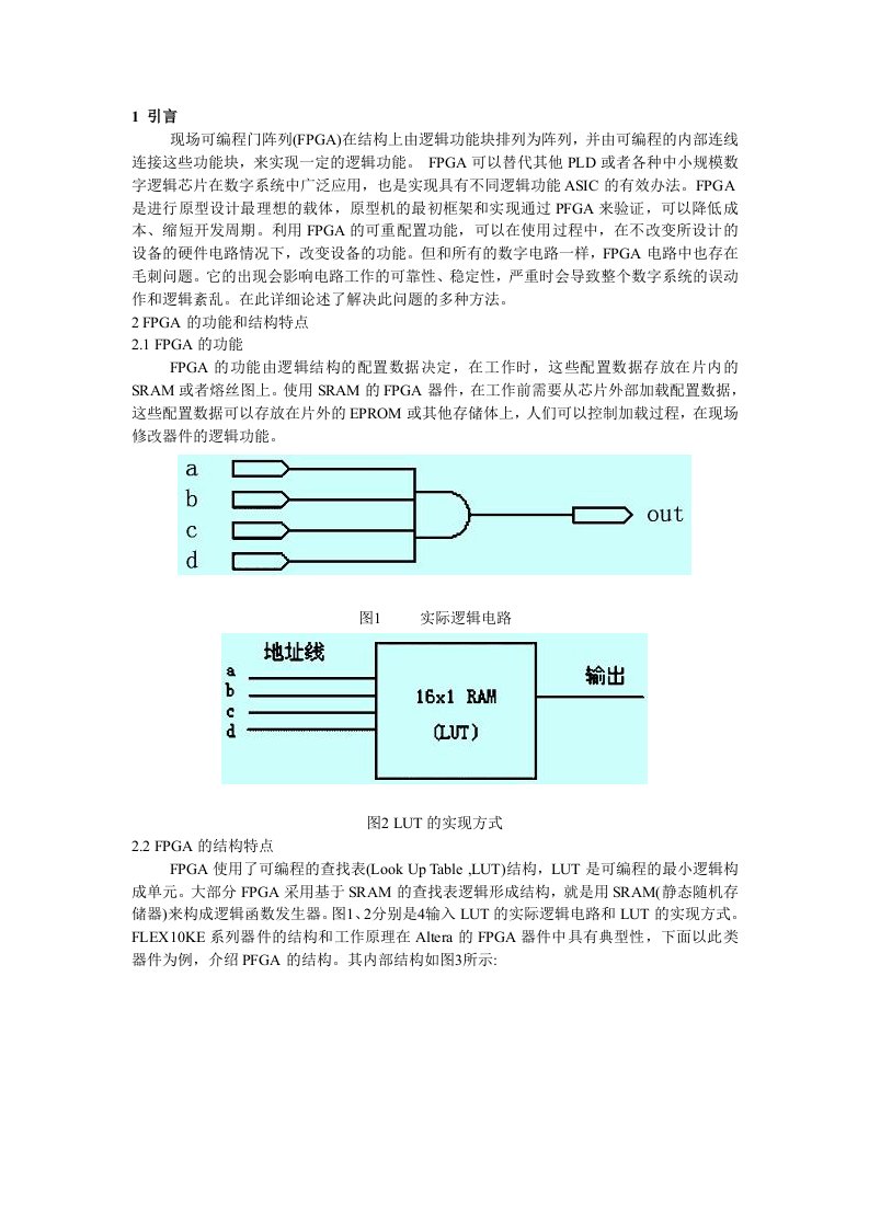 竞争策略-FPGA竞争冒险详解