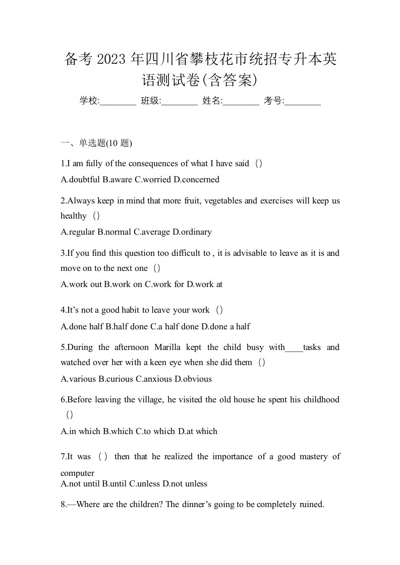 备考2023年四川省攀枝花市统招专升本英语测试卷含答案