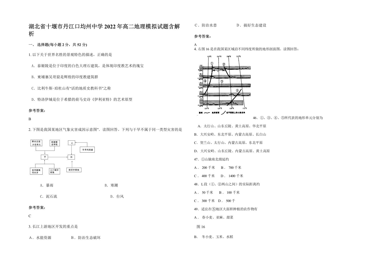 湖北省十堰市丹江口均州中学2022年高二地理模拟试题含解析