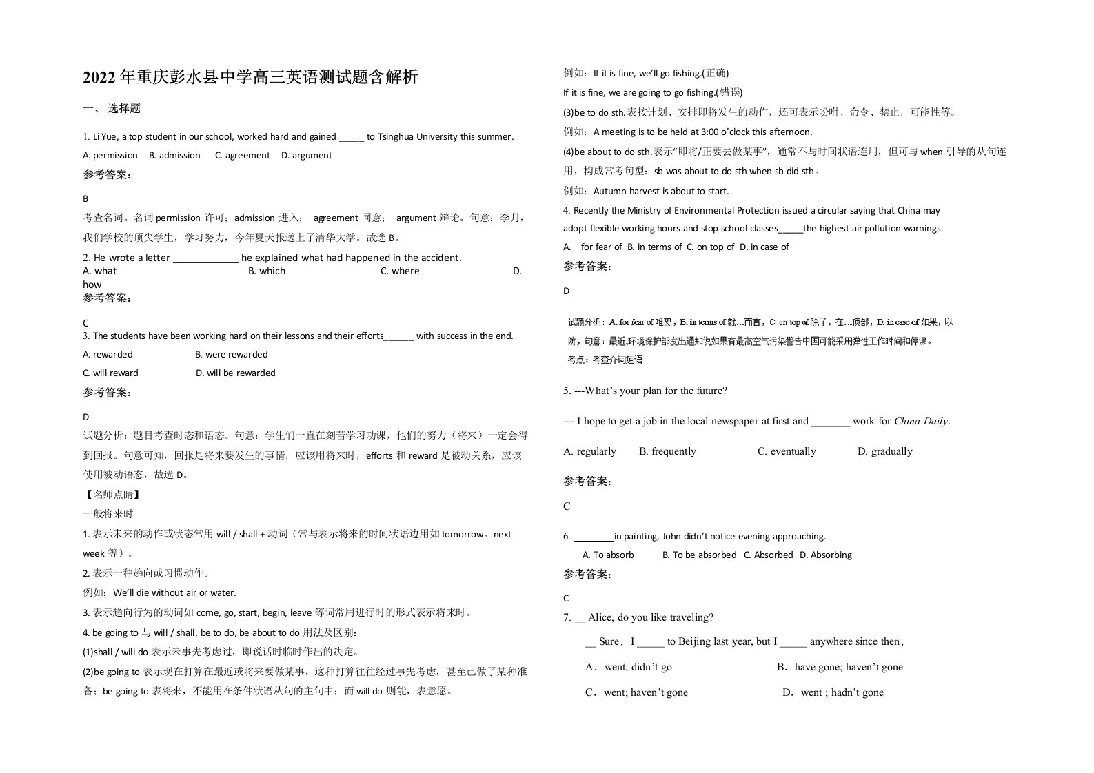 2022年重庆彭水县中学高三英语测试题含解析