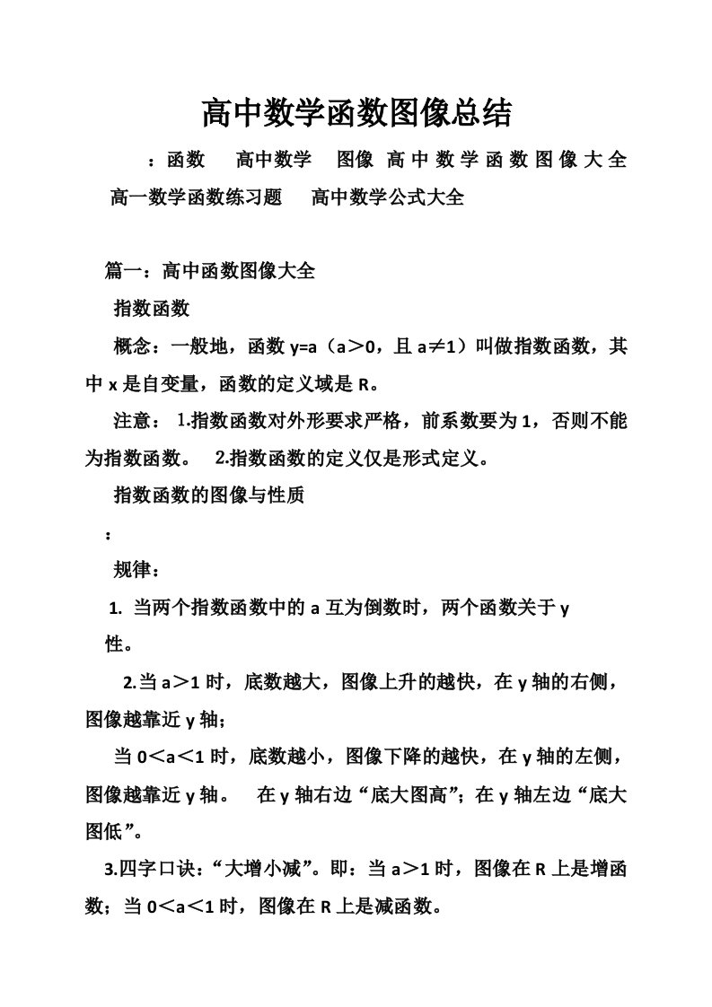 高中数学函数图像总结