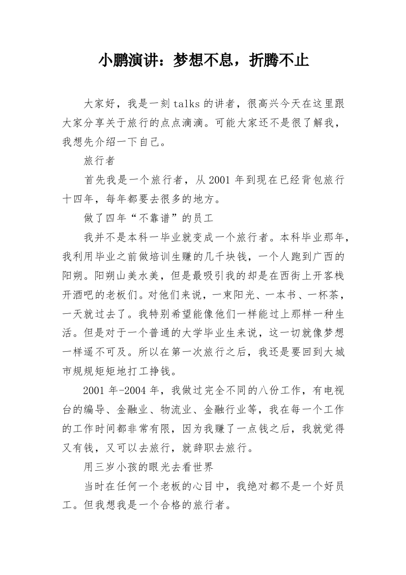 小鹏演讲：梦想不息，折腾不止