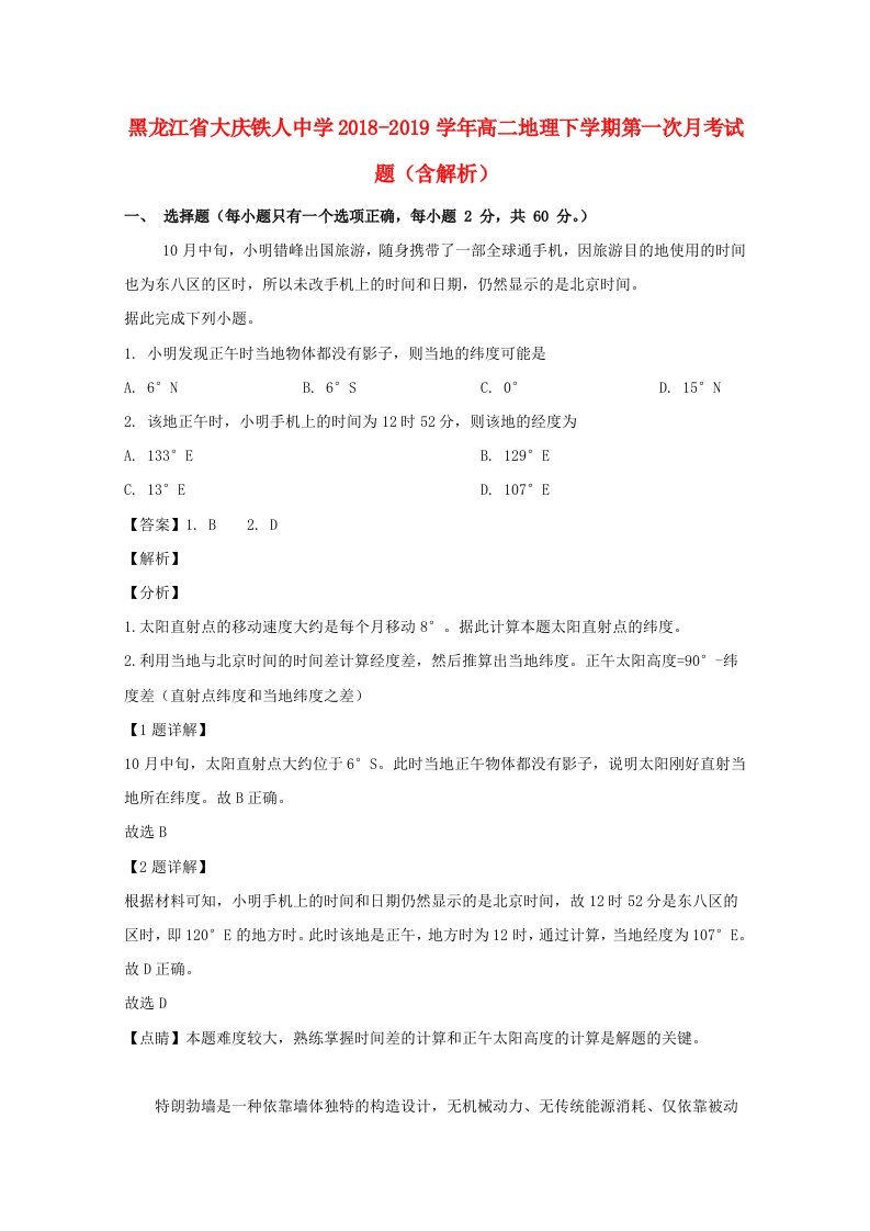 黑龙江省大庆铁人中学2018-2019学年高二地理下学期第一次月考试题含解析