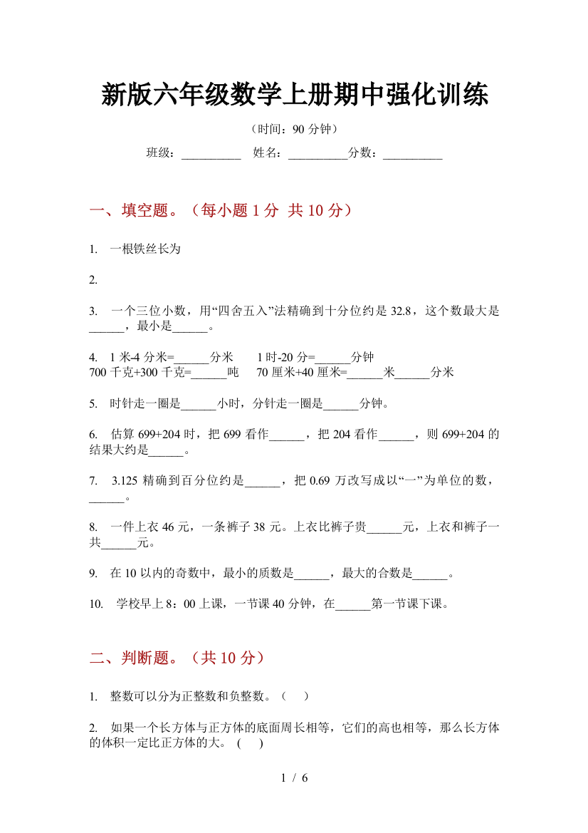 新版六年级数学上册期中强化训练