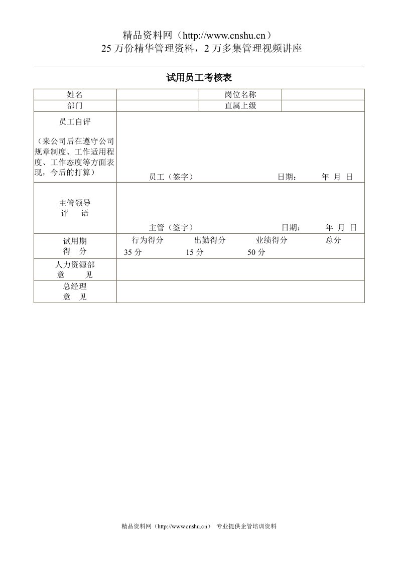 试用员工考核表(1)(1)