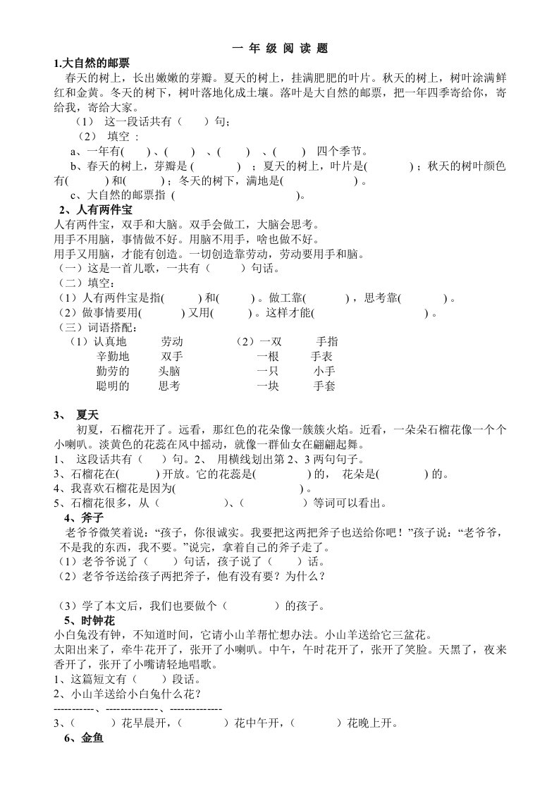 小学一年级语文阅读题练习