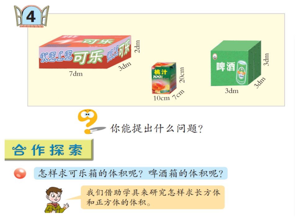 青岛版五年级数学下册长方体和正方体的体积