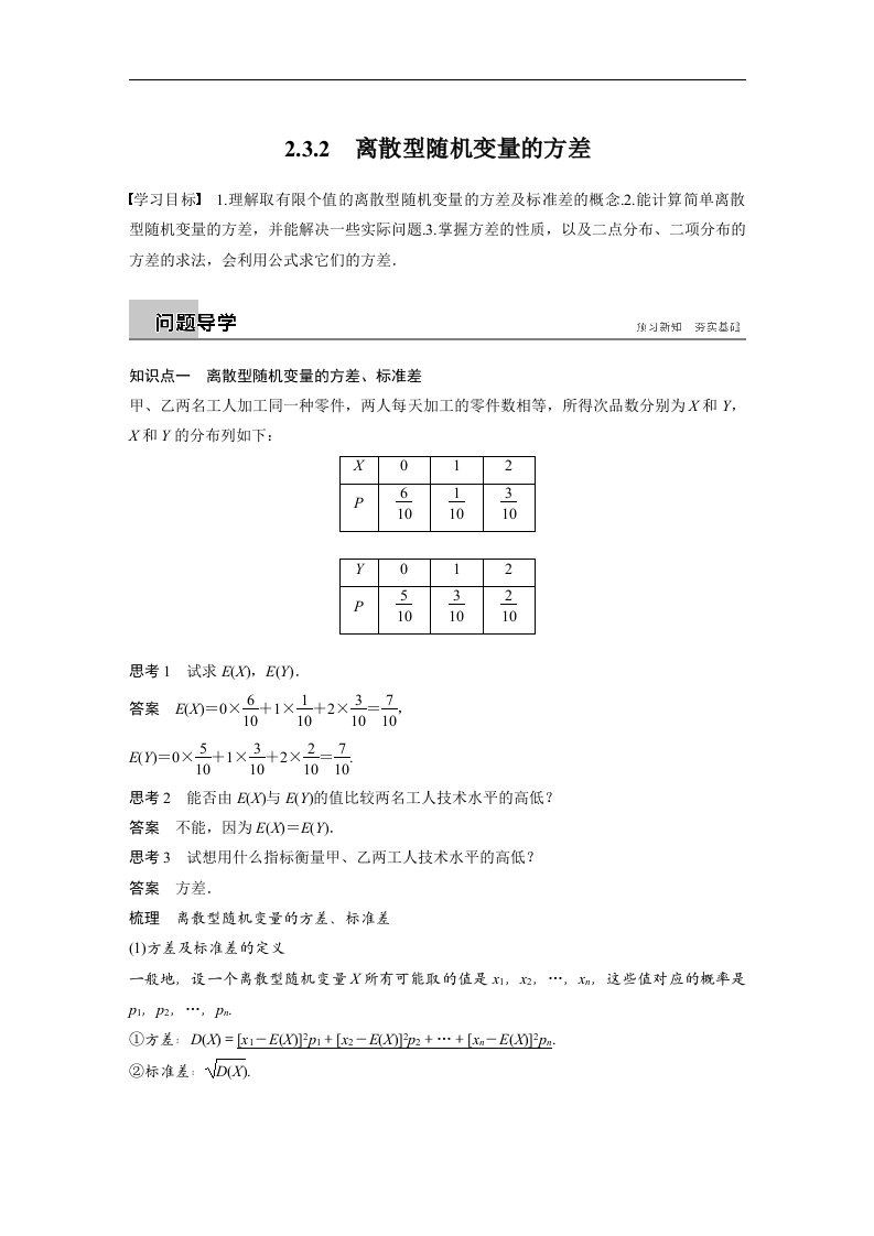 18-19版-2.3.2离散型随机变量的方差（步步高）