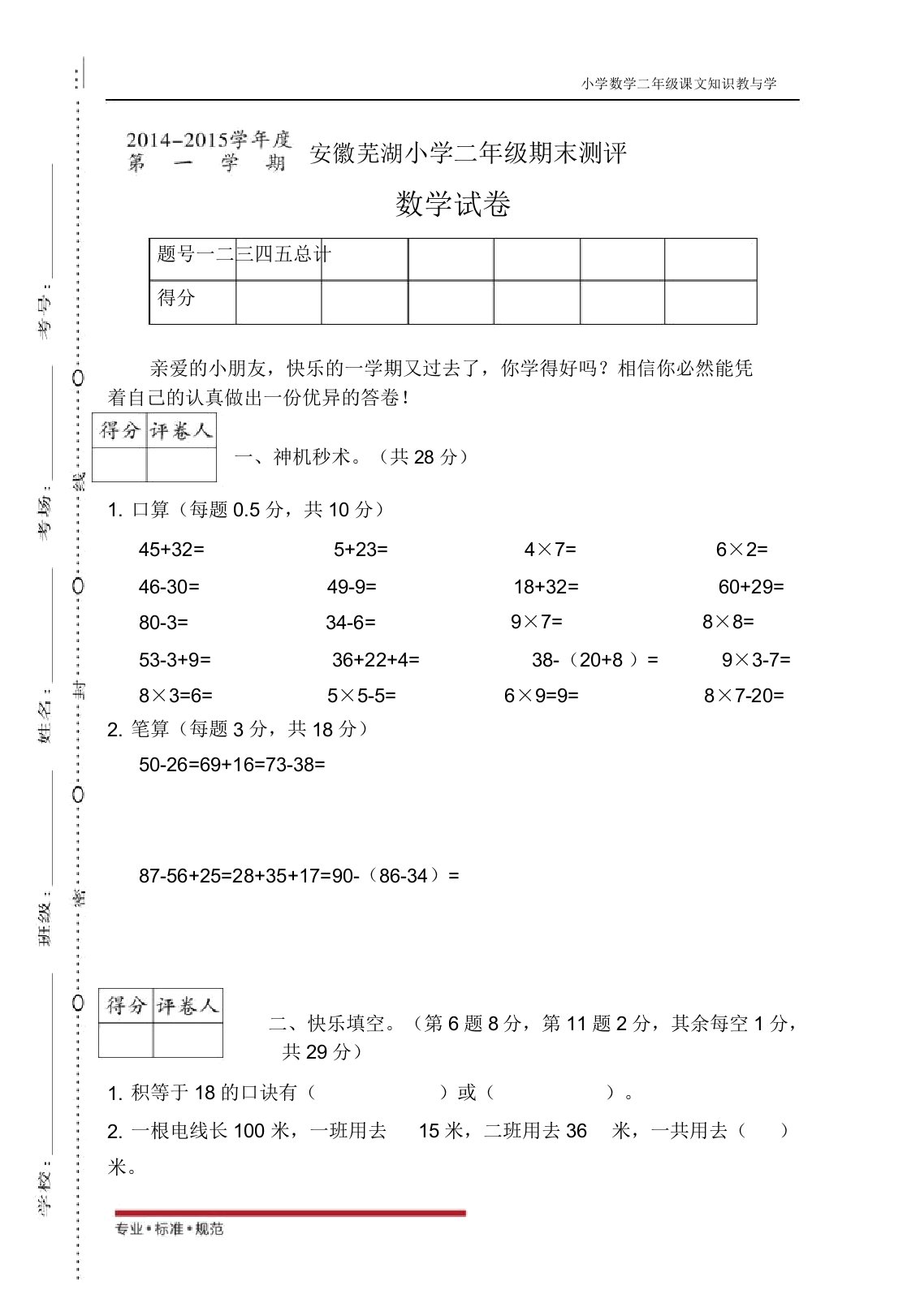 人教版小学数学真题-安徽芜湖二年级期末卷