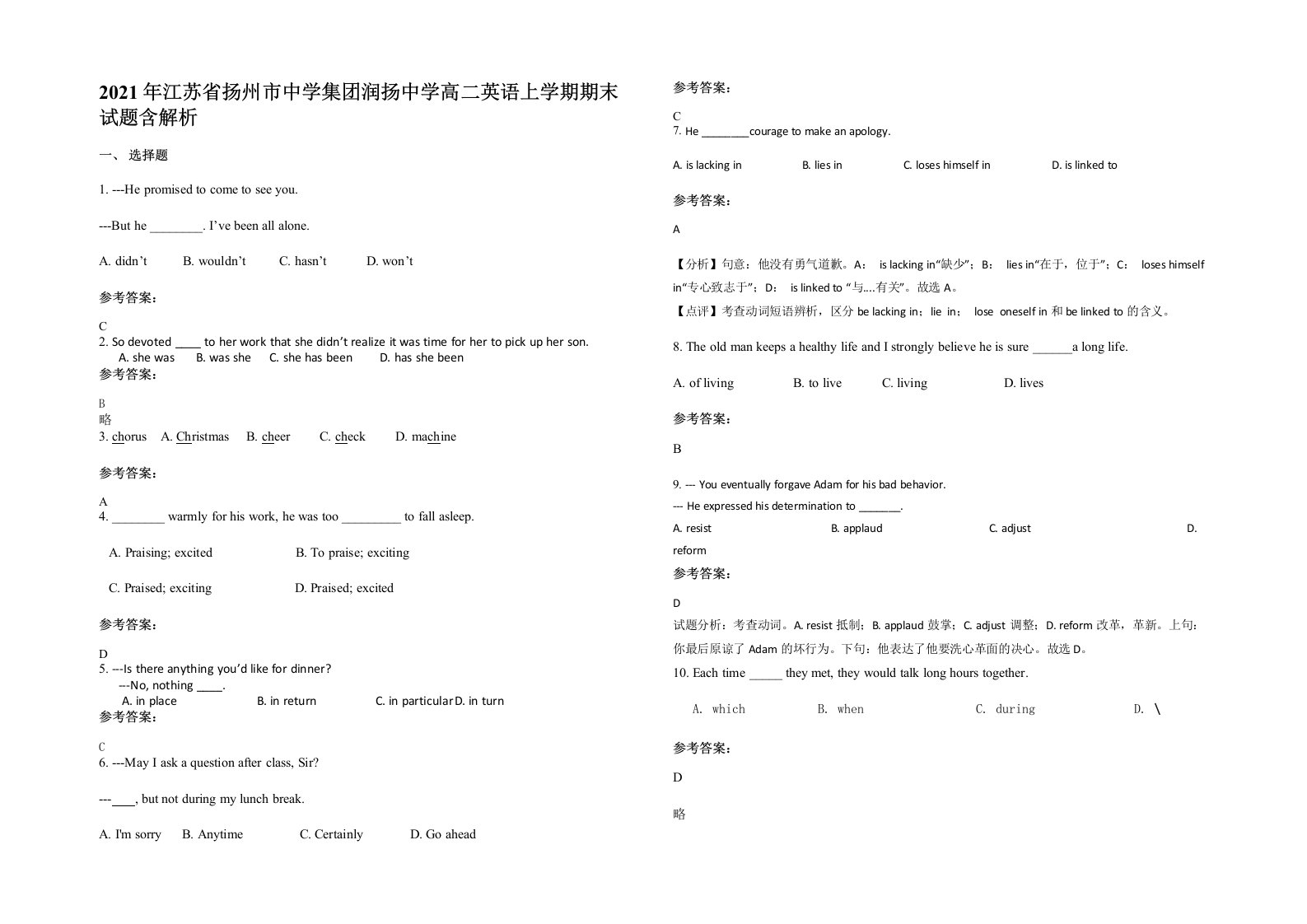 2021年江苏省扬州市中学集团润扬中学高二英语上学期期末试题含解析