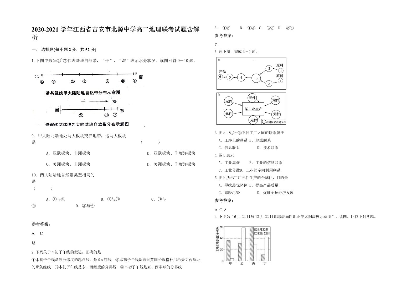 2020-2021学年江西省吉安市北源中学高二地理联考试题含解析