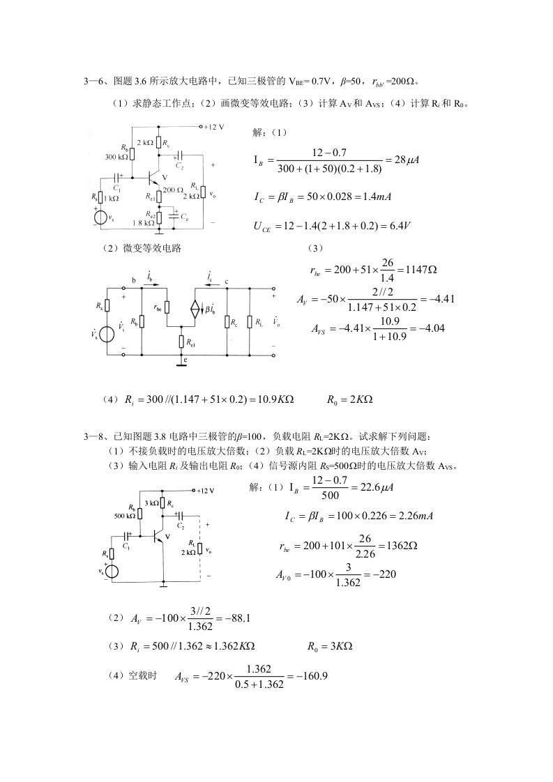 模拟电路与数字电路(第三版)参考答案