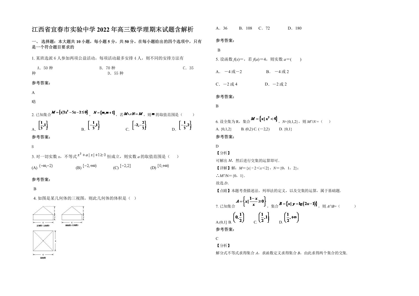 江西省宜春市实验中学2022年高三数学理期末试题含解析