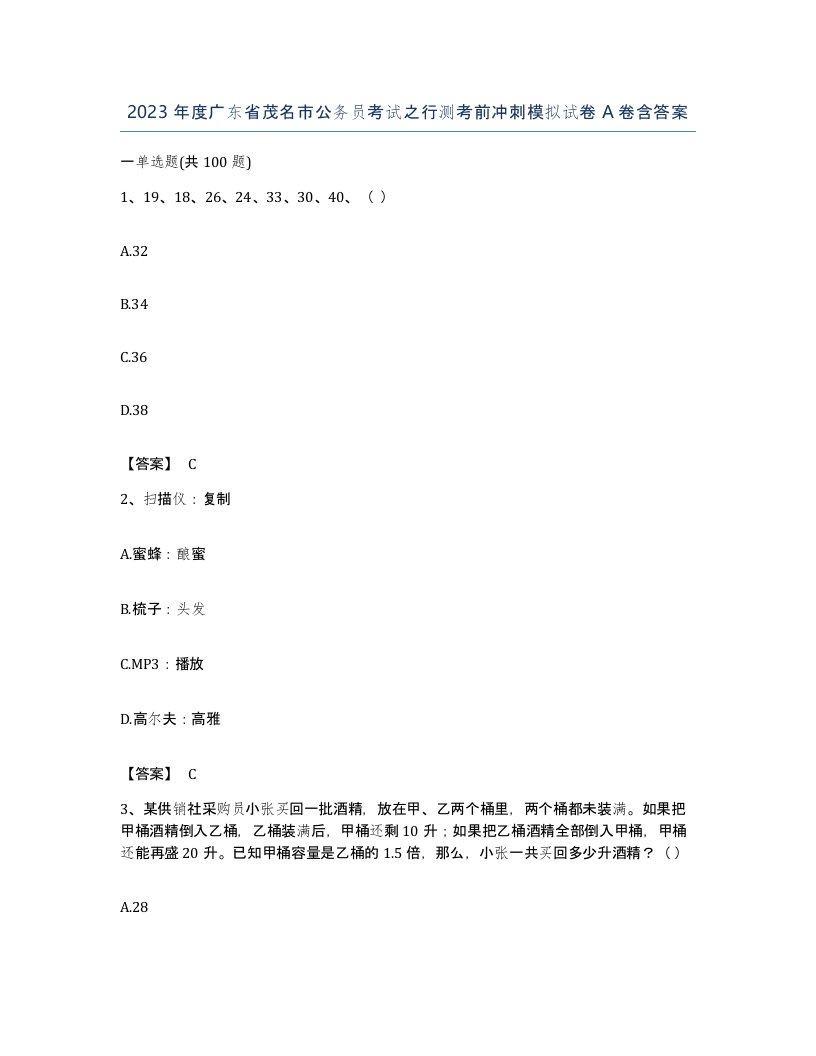 2023年度广东省茂名市公务员考试之行测考前冲刺模拟试卷A卷含答案