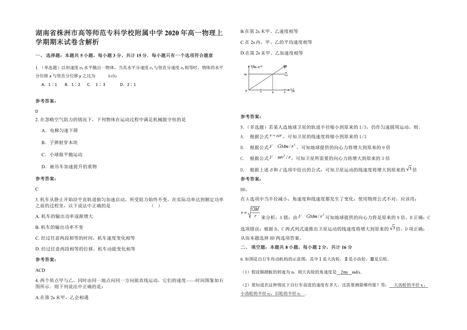 湖南省株洲市高等师范专科学校附属中学2020年高一物理上学期期末试卷含解析