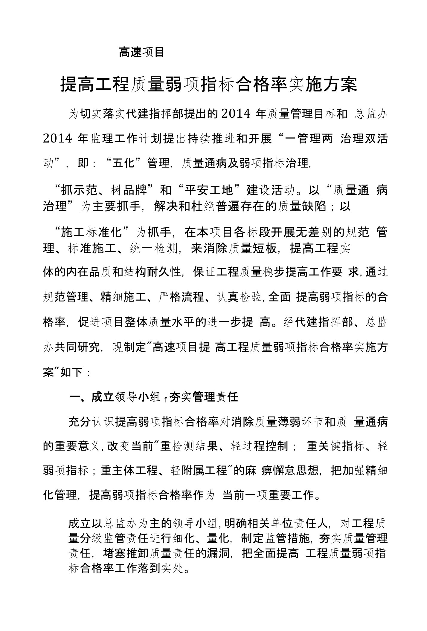 提高弱项指标合格率实施方案