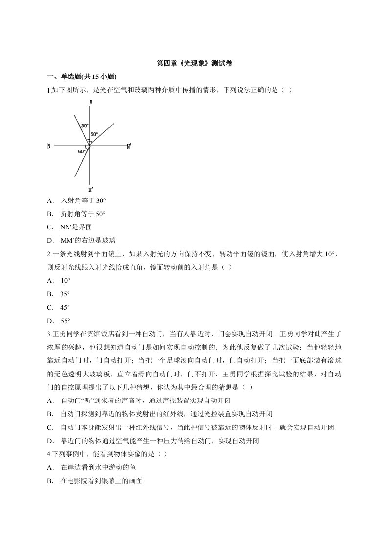 初中物理人教版本八年级上学期第四章《光现象》测试卷