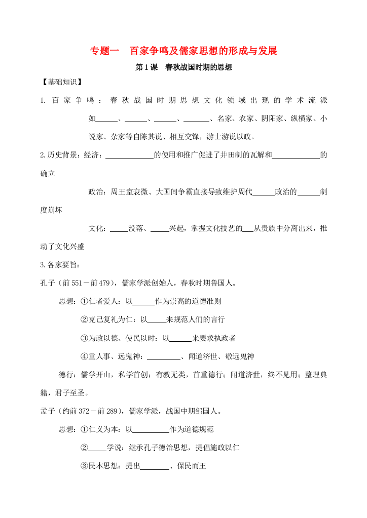 高考历史一轮复习学案（全册）人民版必修3-人民版高三必修3历史学案