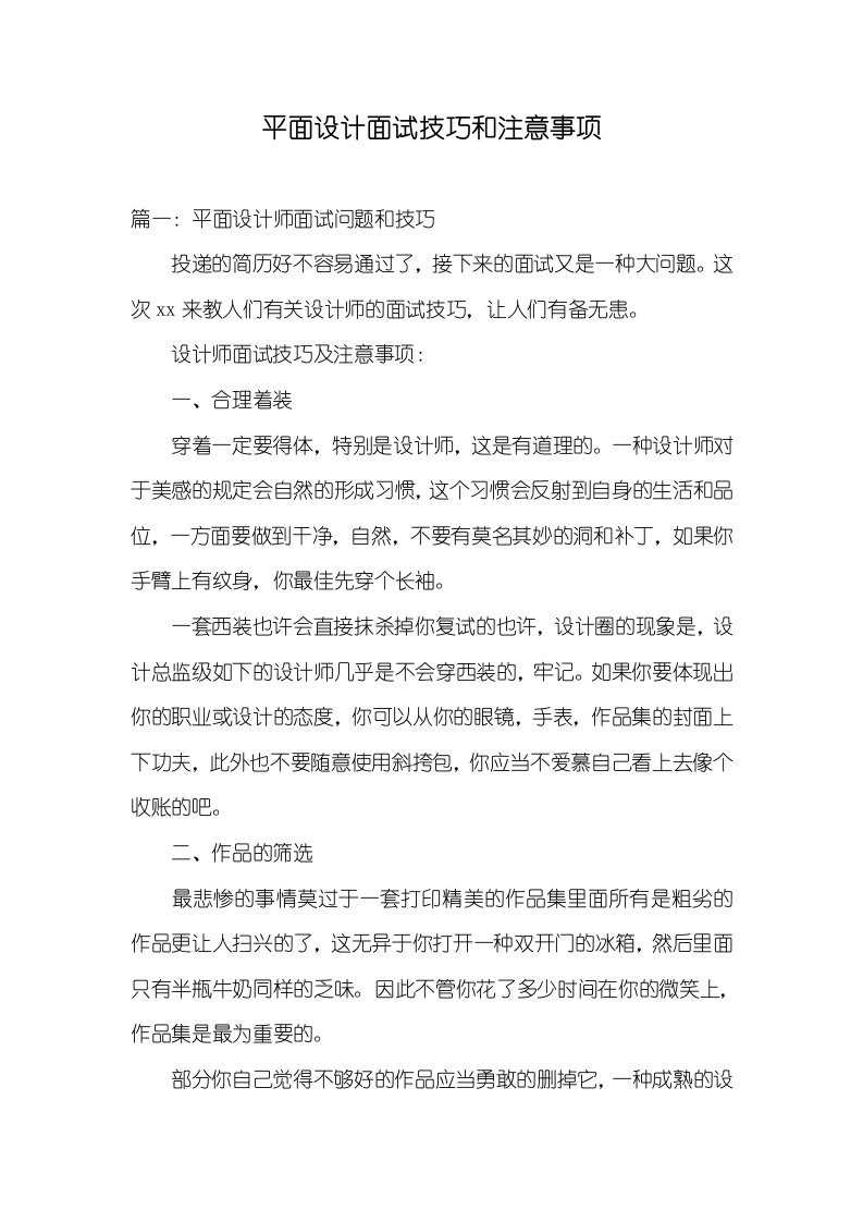 平面设计面试技巧和注意事项