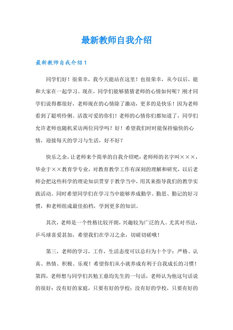 最新教师自我介绍