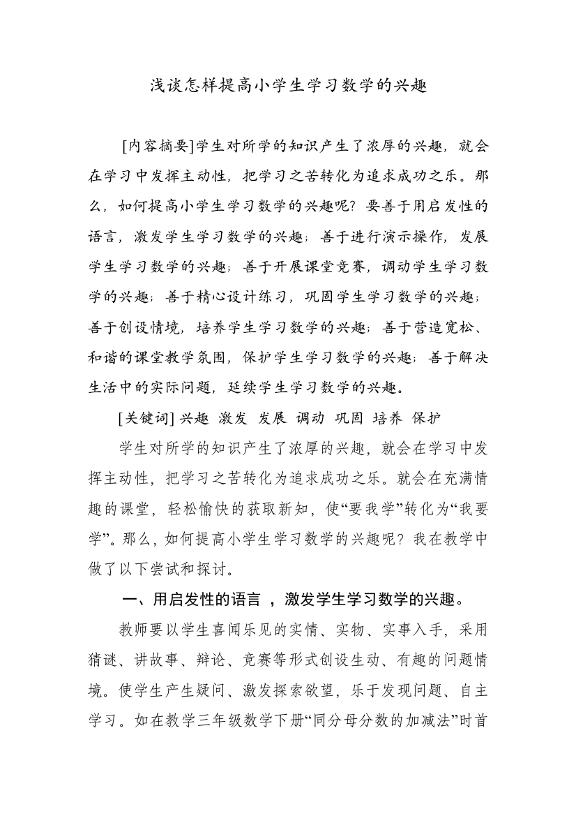 浅谈怎样提高小学生学习数学的兴趣