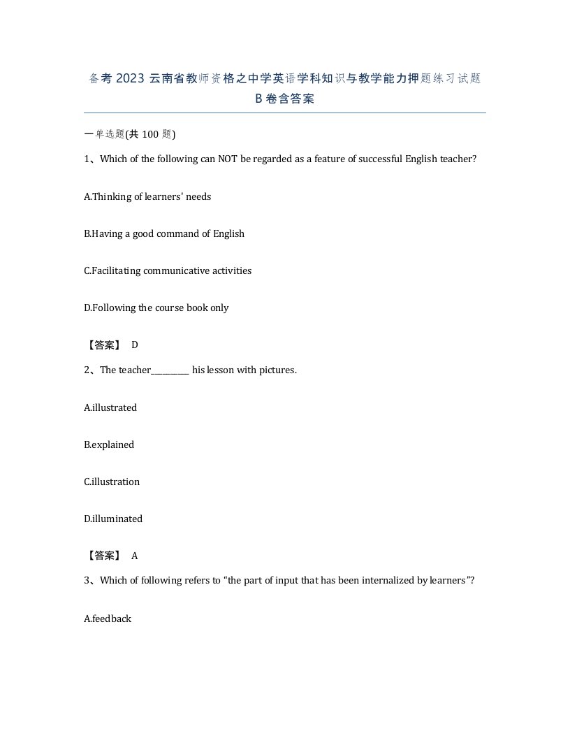 备考2023云南省教师资格之中学英语学科知识与教学能力押题练习试题B卷含答案