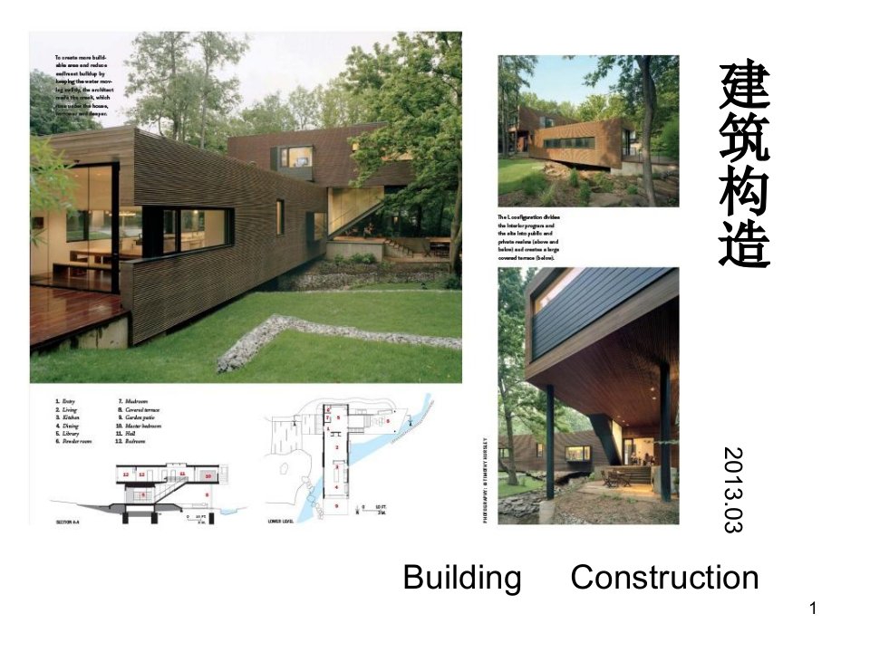 建筑构造第8章建筑变形