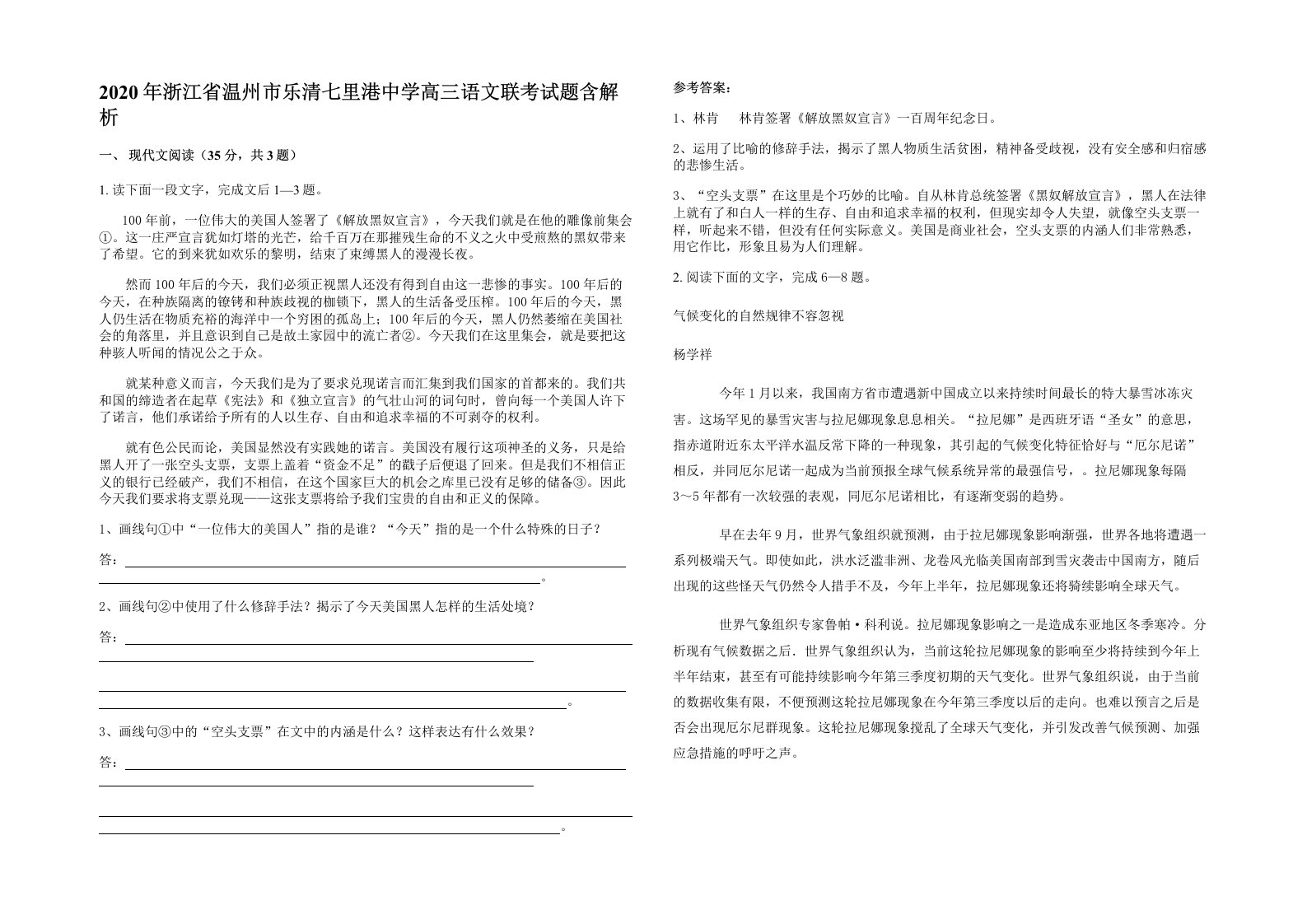 2020年浙江省温州市乐清七里港中学高三语文联考试题含解析