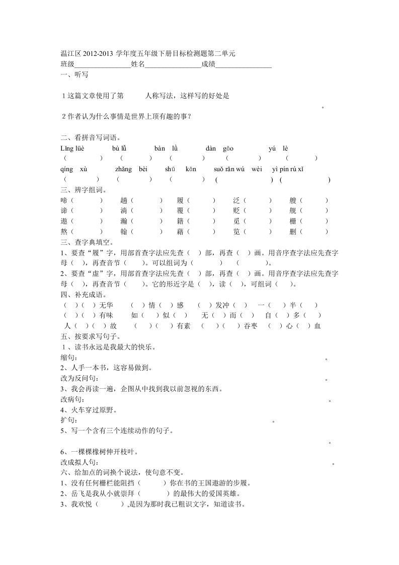 温江区2012-2013学年度五年级下册目标检测题第二单元