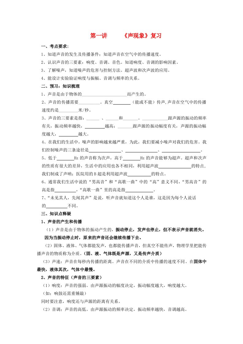 中考物理总复习一讲声现象教案苏科版