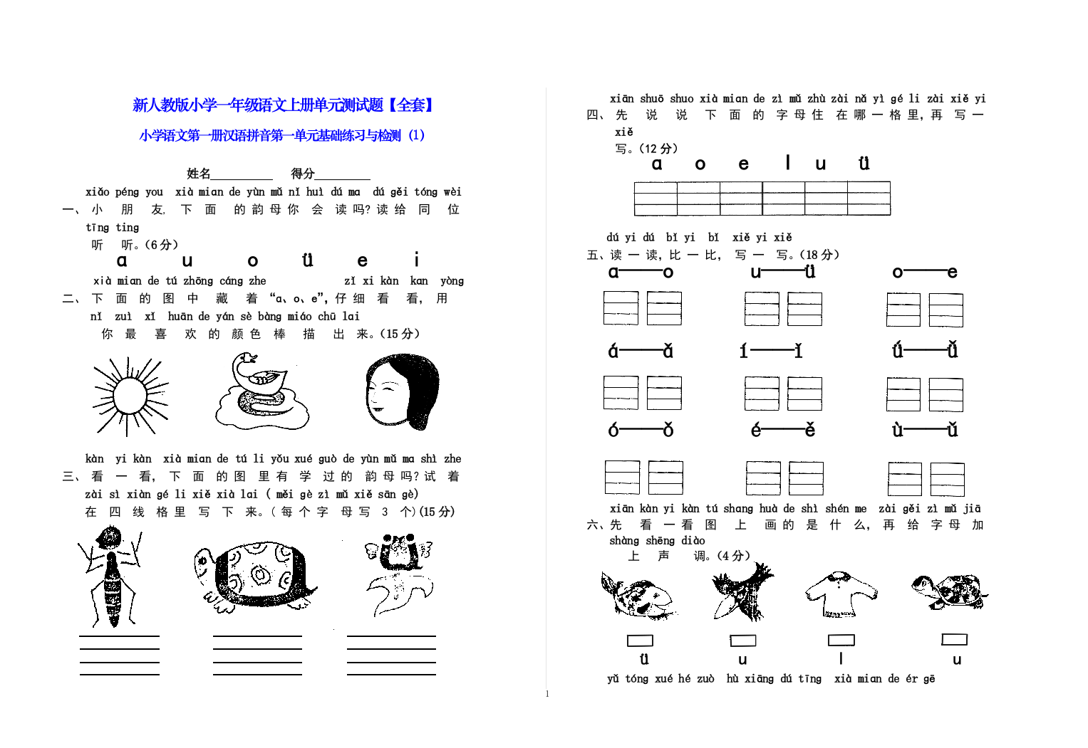 2014最新人教版小学语文一年级上册期末