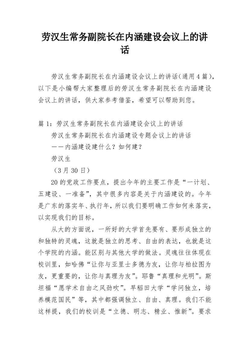 劳汉生常务副院长在内涵建设会议上的讲话