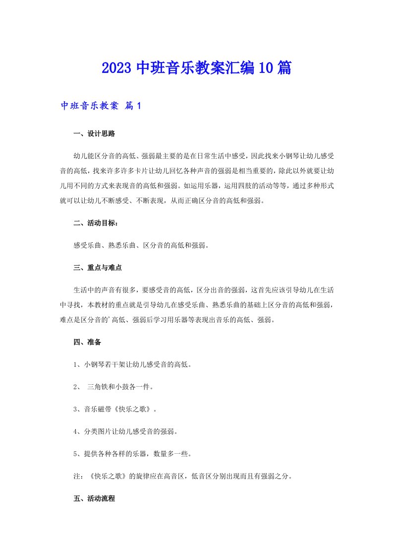 2023中班音乐教案汇编10篇