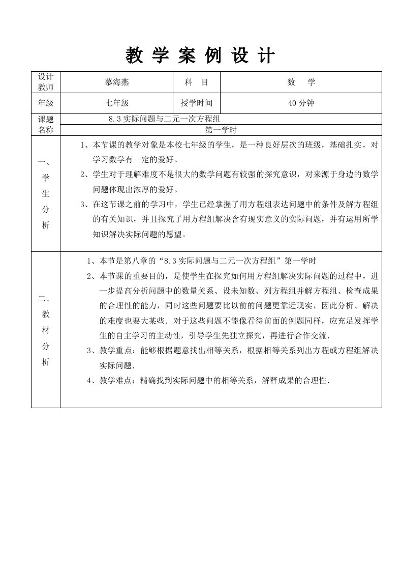 实际问题与二元一次方程组教学设计