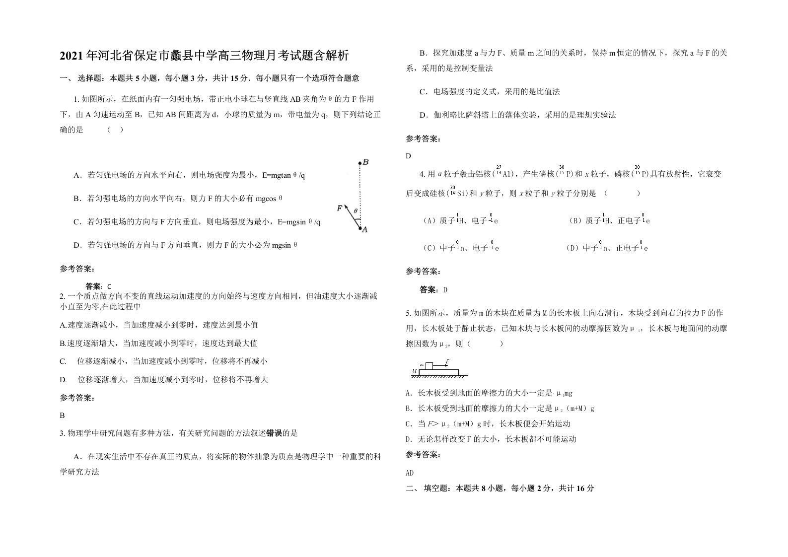 2021年河北省保定市蠡县中学高三物理月考试题含解析